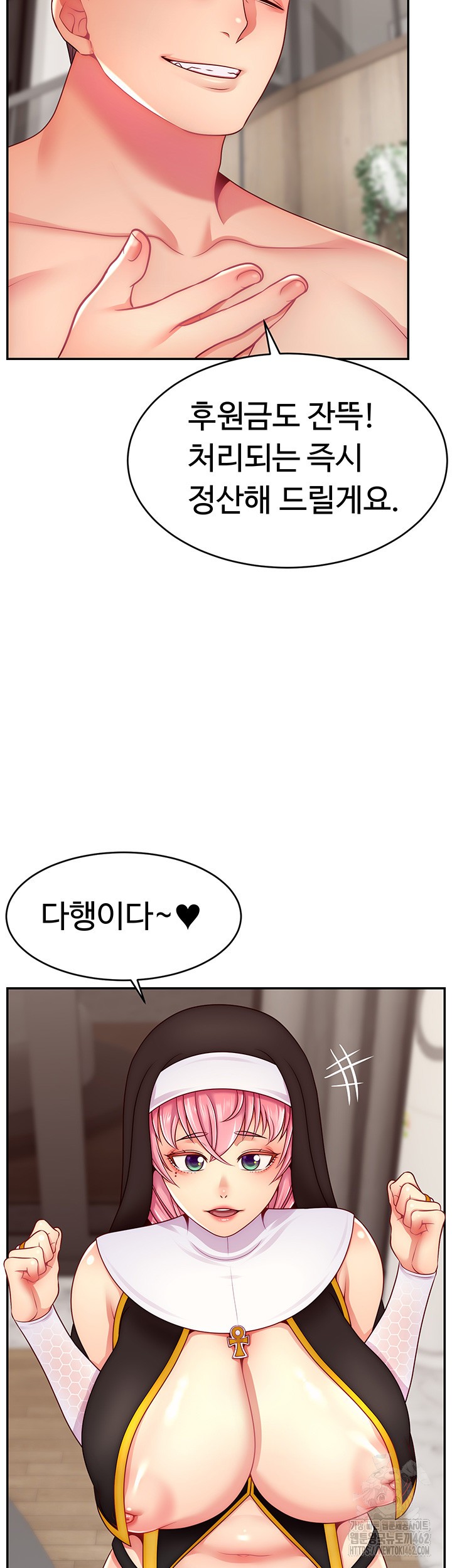 Making Friends With Streamers by Hacking! Raw Chapter 46 Page 32