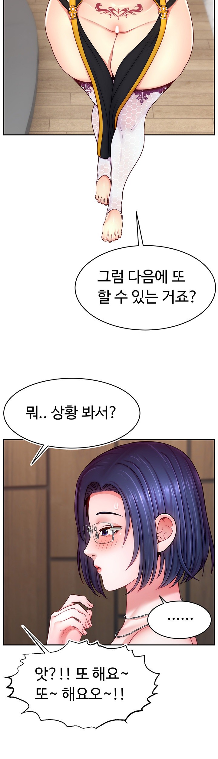 Making Friends With Streamers by Hacking! Raw Chapter 46 Page 33