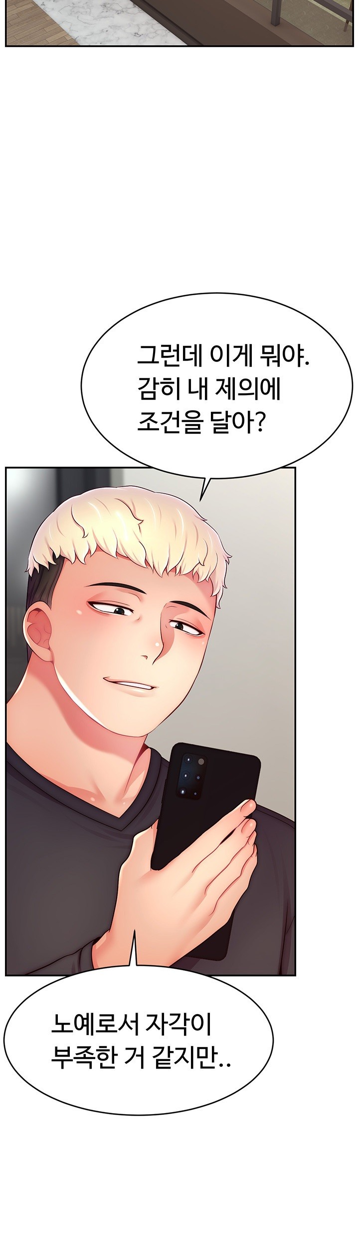 Making Friends With Streamers by Hacking! Raw Chapter 46 Page 51