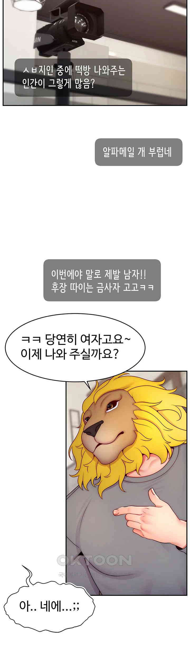 Making Friends With Streamers by Hacking! Raw Chapter 47 Page 3