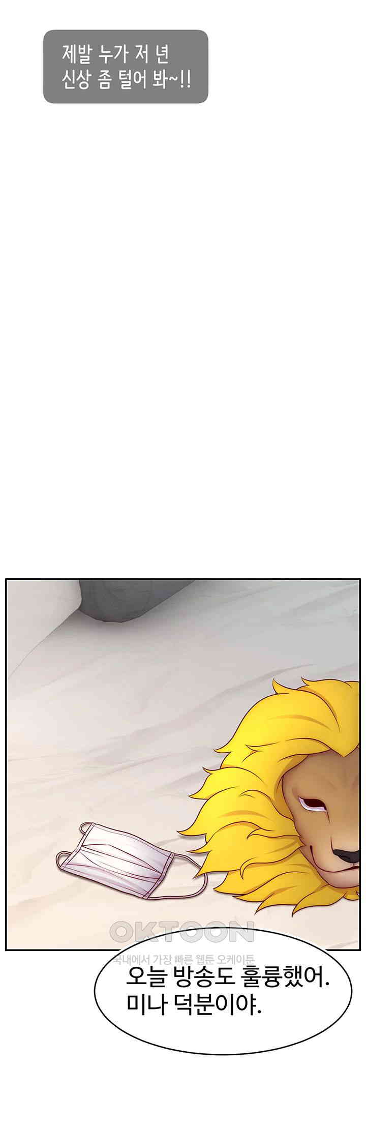 Making Friends With Streamers by Hacking! Raw Chapter 47 Page 48