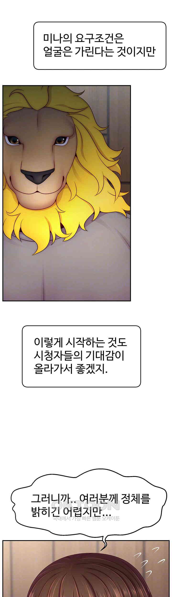 Making Friends With Streamers by Hacking! Raw Chapter 47 Page 6