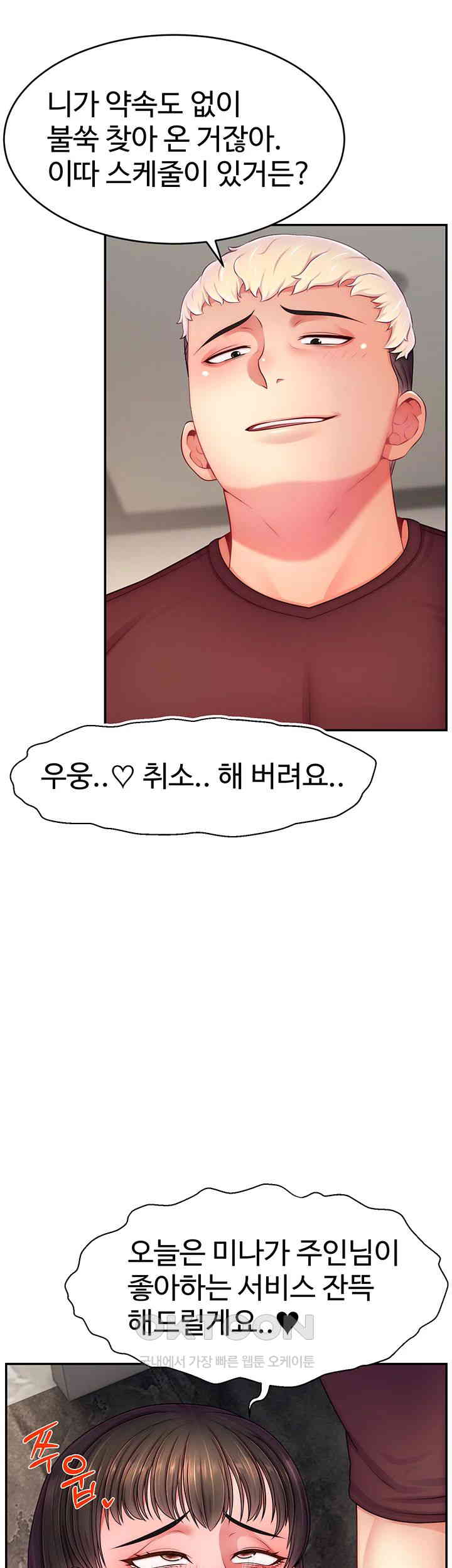 Making Friends With Streamers by Hacking! Raw Chapter 48 Page 11