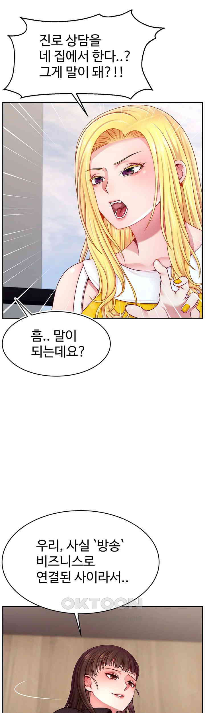 Making Friends With Streamers by Hacking! Raw Chapter 48 Page 29