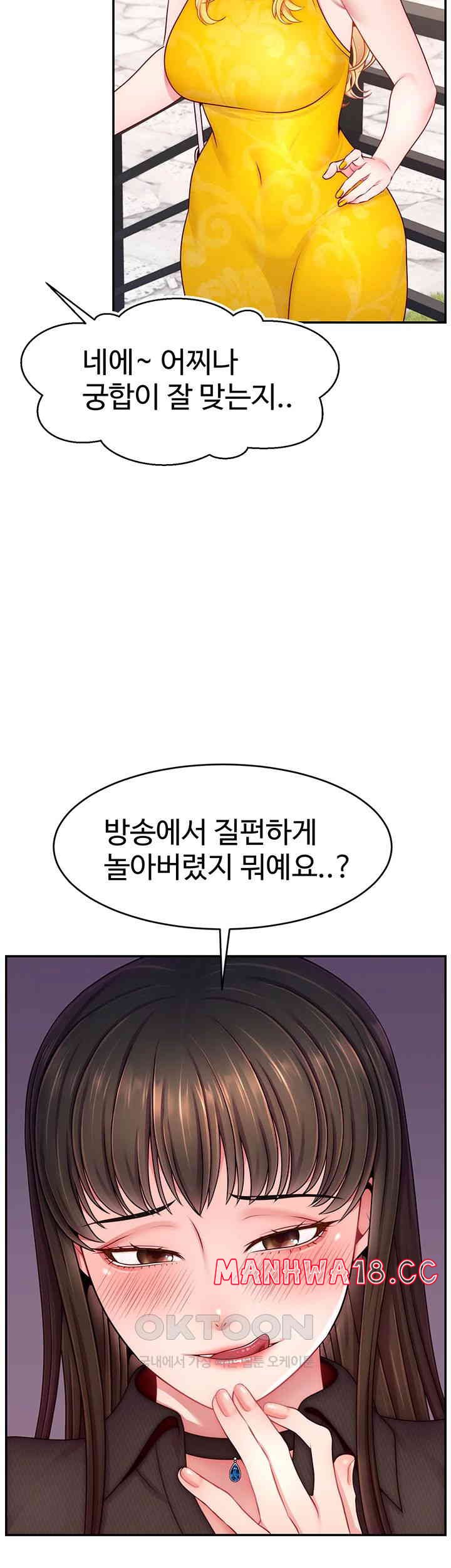 Making Friends With Streamers by Hacking! Raw Chapter 48 Page 31