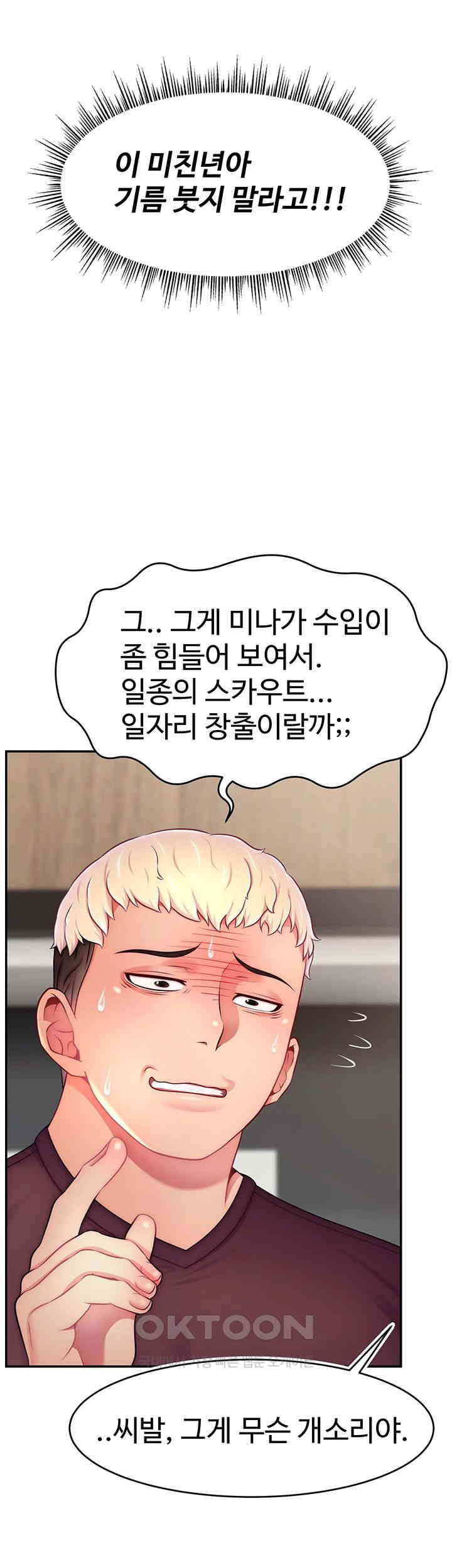 Making Friends With Streamers by Hacking! Raw Chapter 48 Page 32