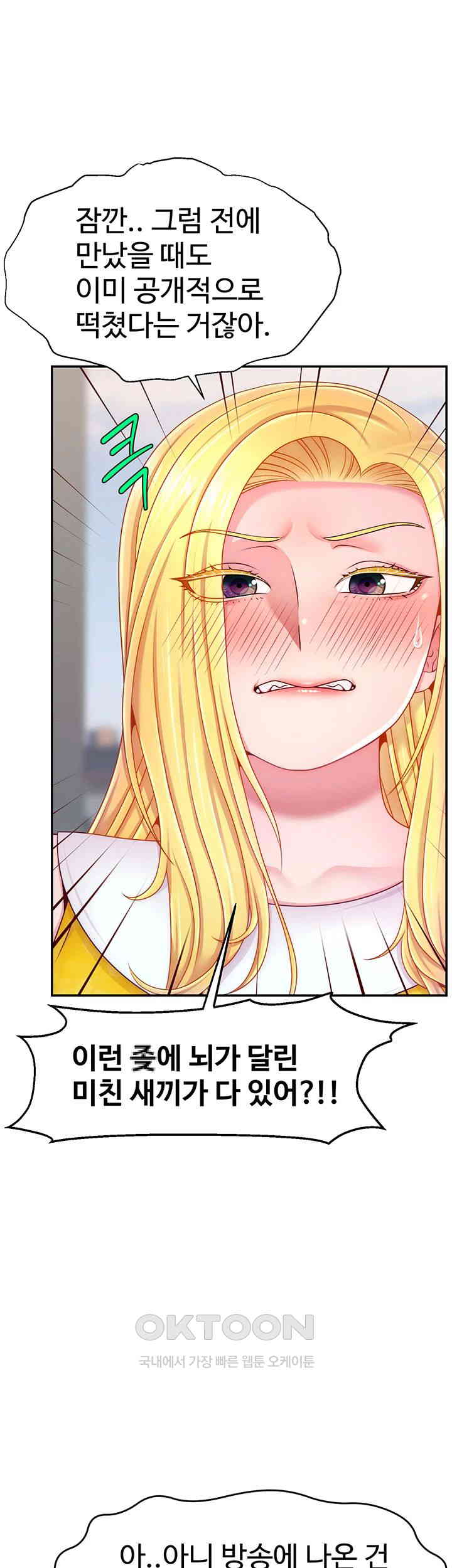Making Friends With Streamers by Hacking! Raw Chapter 48 Page 34