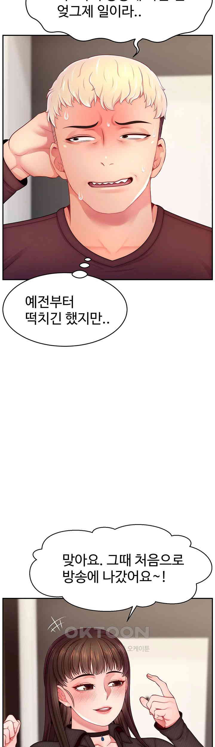 Making Friends With Streamers by Hacking! Raw Chapter 48 Page 35
