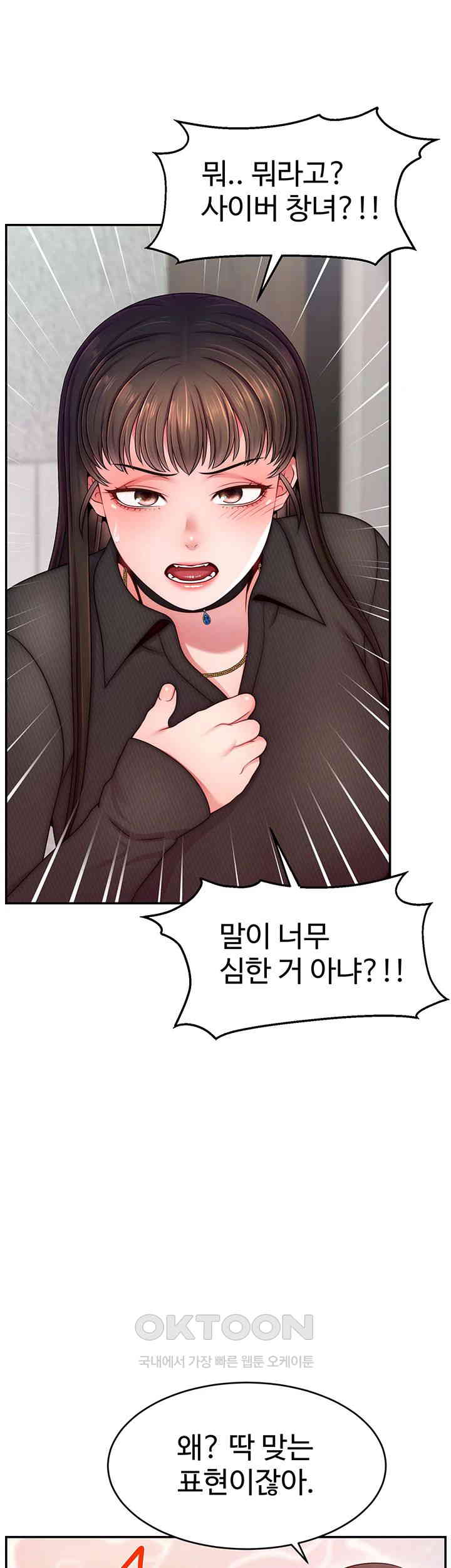 Making Friends With Streamers by Hacking! Raw Chapter 48 Page 43
