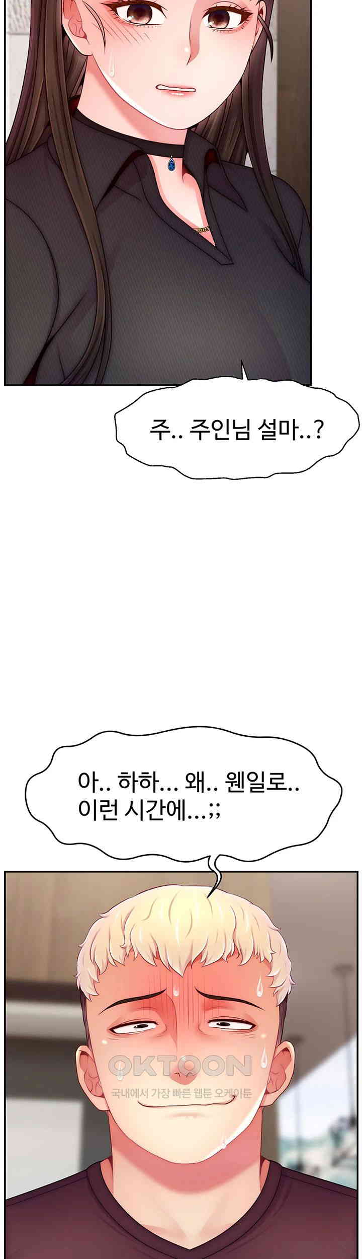 Making Friends With Streamers by Hacking! Raw Chapter 48 Page 49