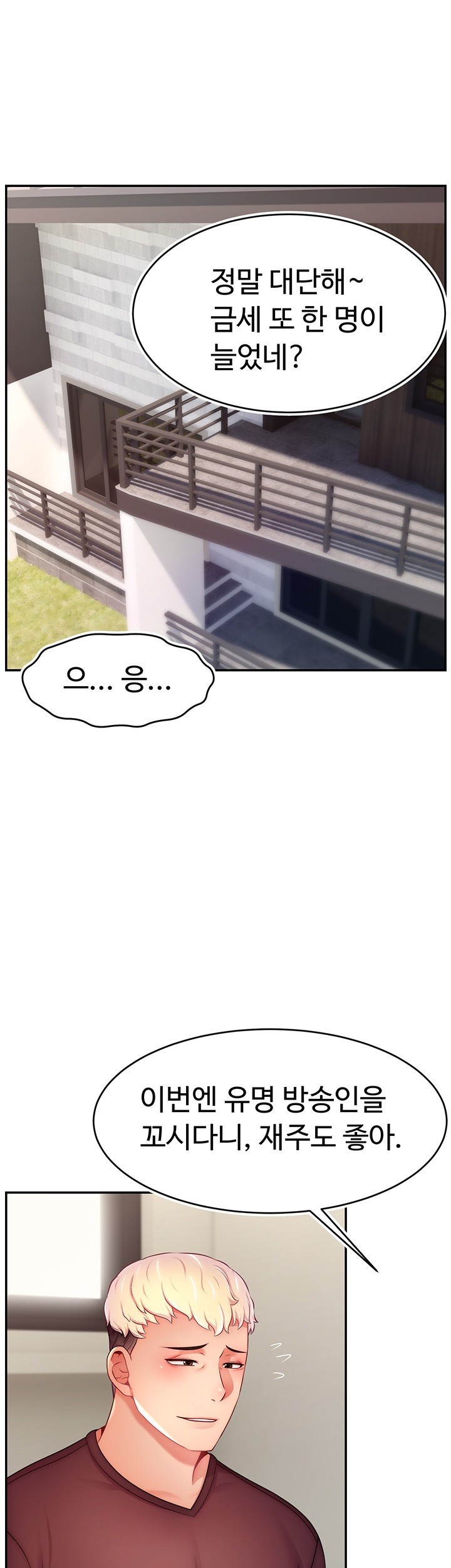 Making Friends With Streamers by Hacking! Raw Chapter 49 Page 1