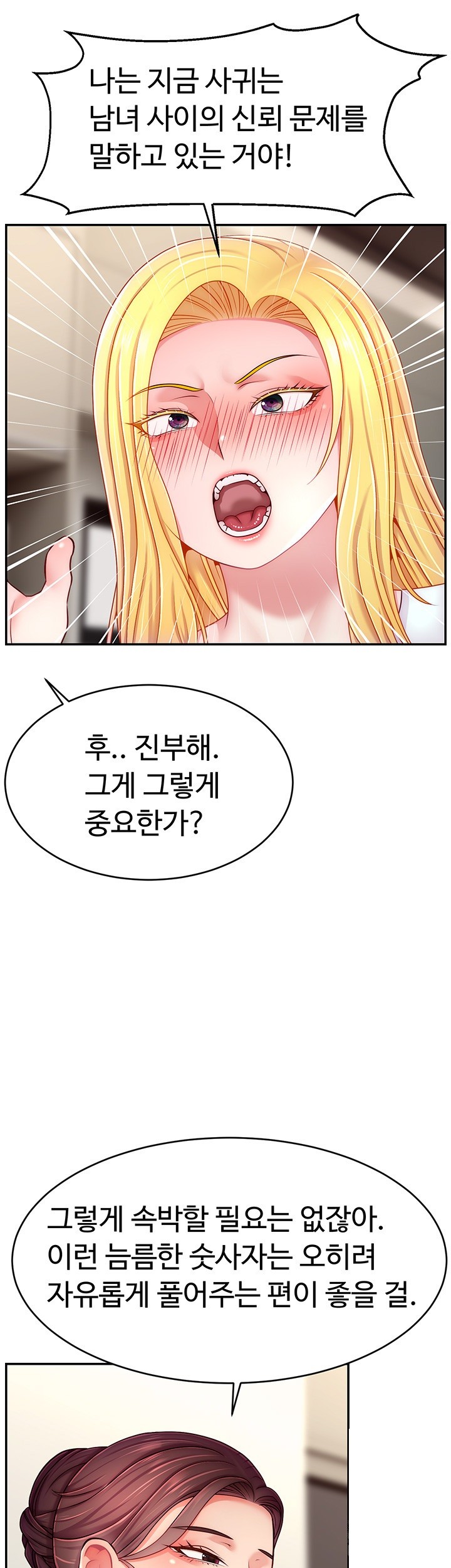 Making Friends With Streamers by Hacking! Raw Chapter 49 Page 10