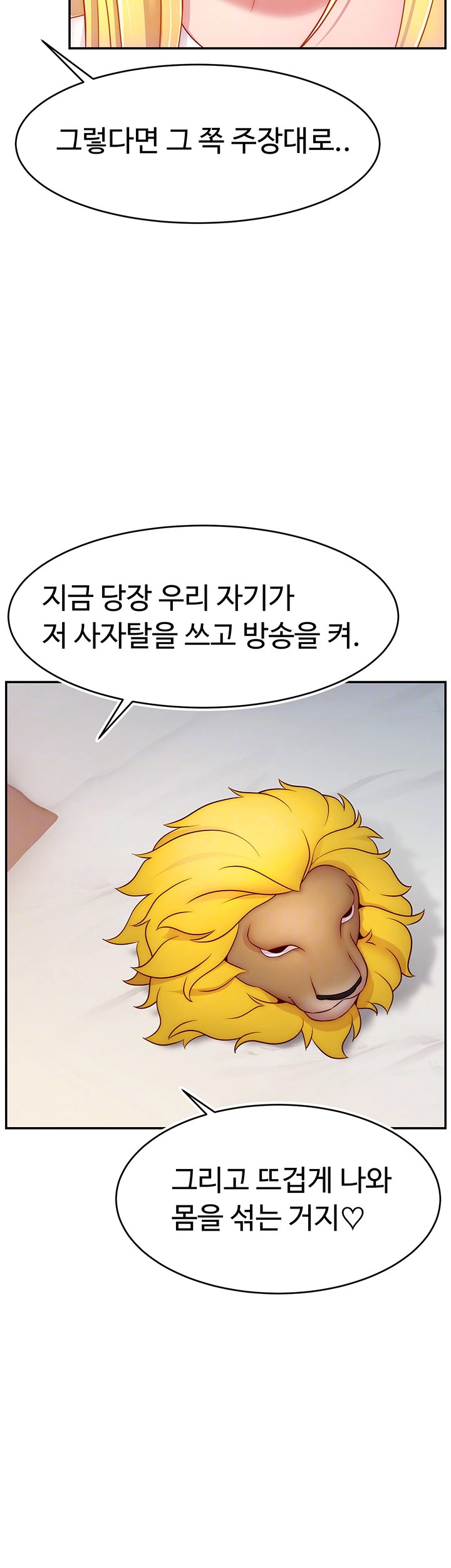 Making Friends With Streamers by Hacking! Raw Chapter 49 Page 12