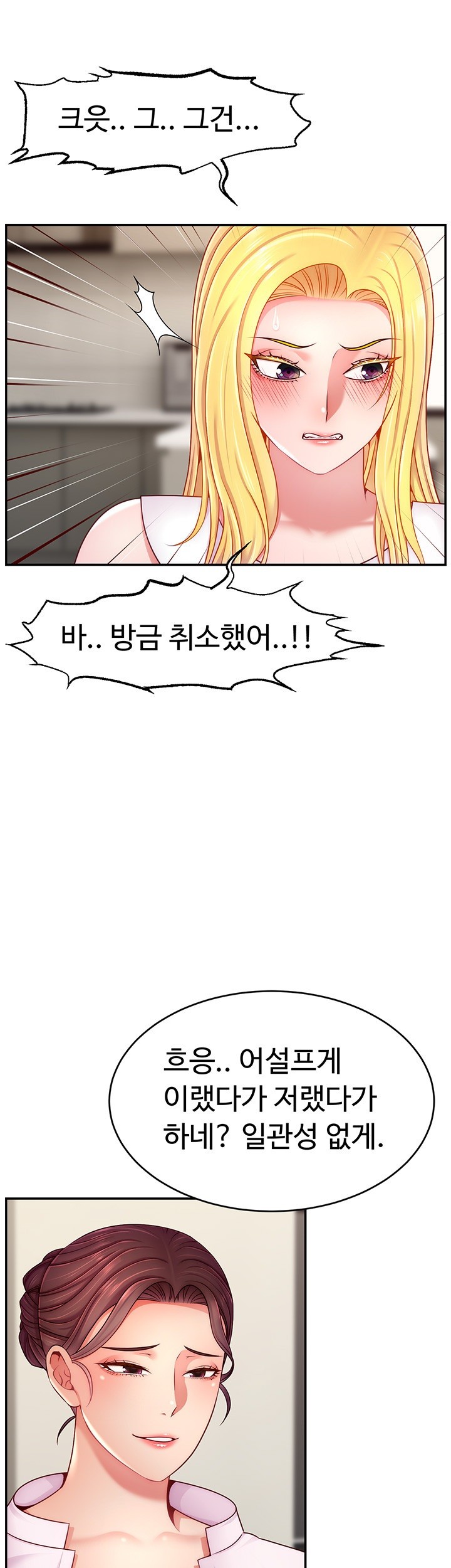 Making Friends With Streamers by Hacking! Raw Chapter 49 Page 15