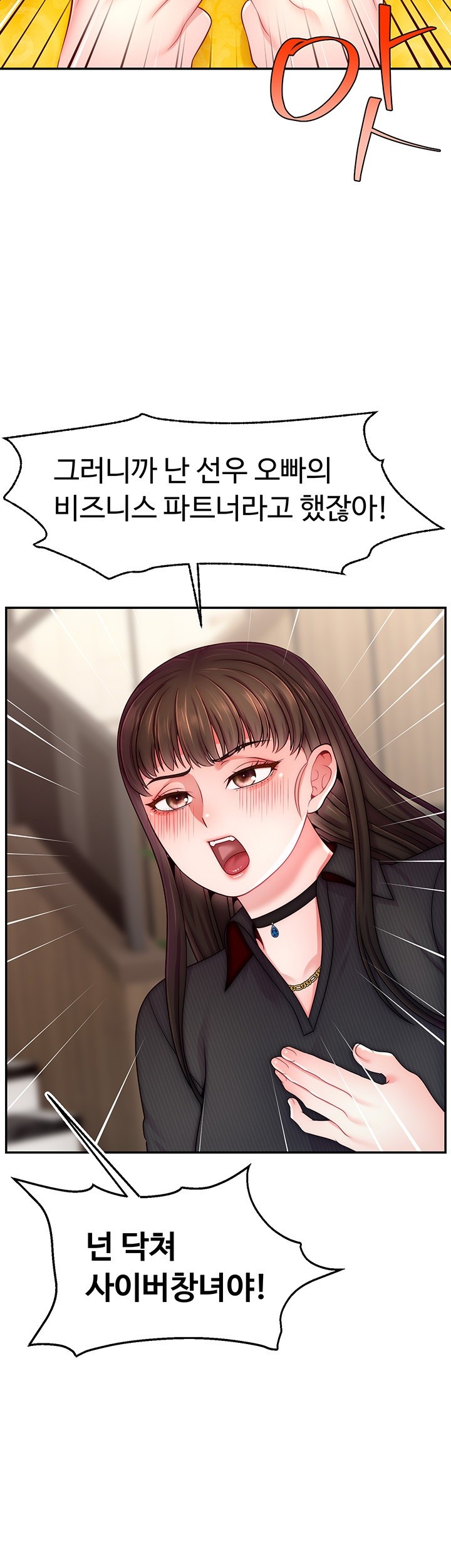 Making Friends With Streamers by Hacking! Raw Chapter 49 Page 17