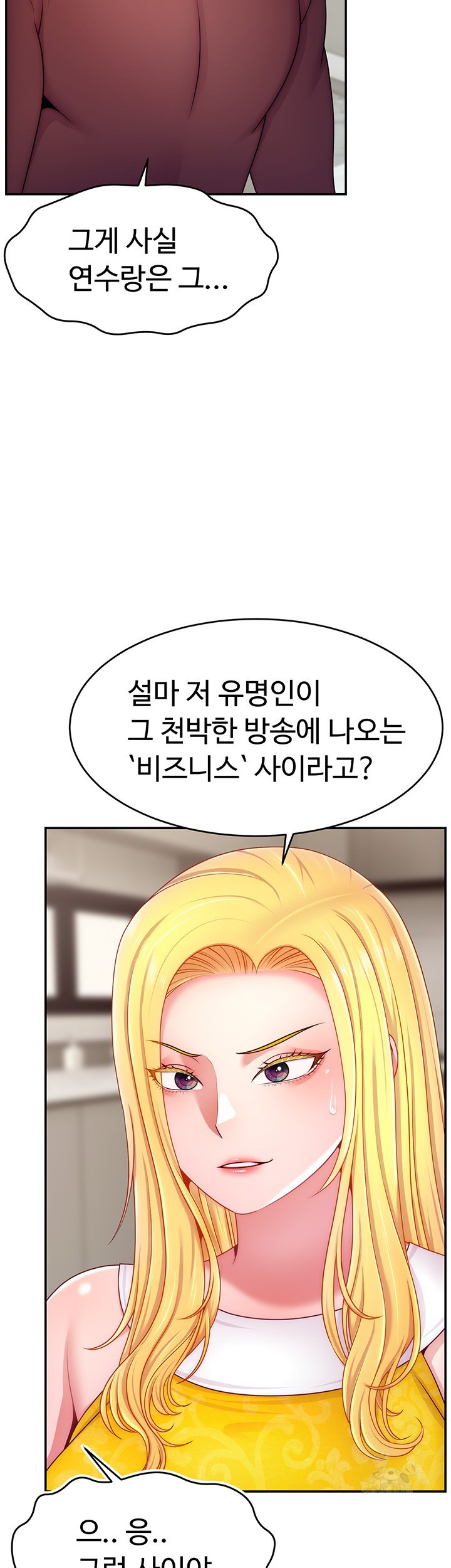 Making Friends With Streamers by Hacking! Raw Chapter 49 Page 2