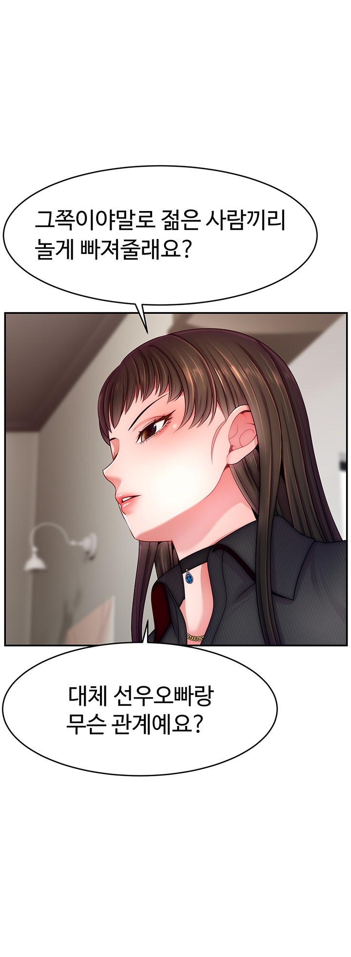 Making Friends With Streamers by Hacking! Raw Chapter 49 Page 22