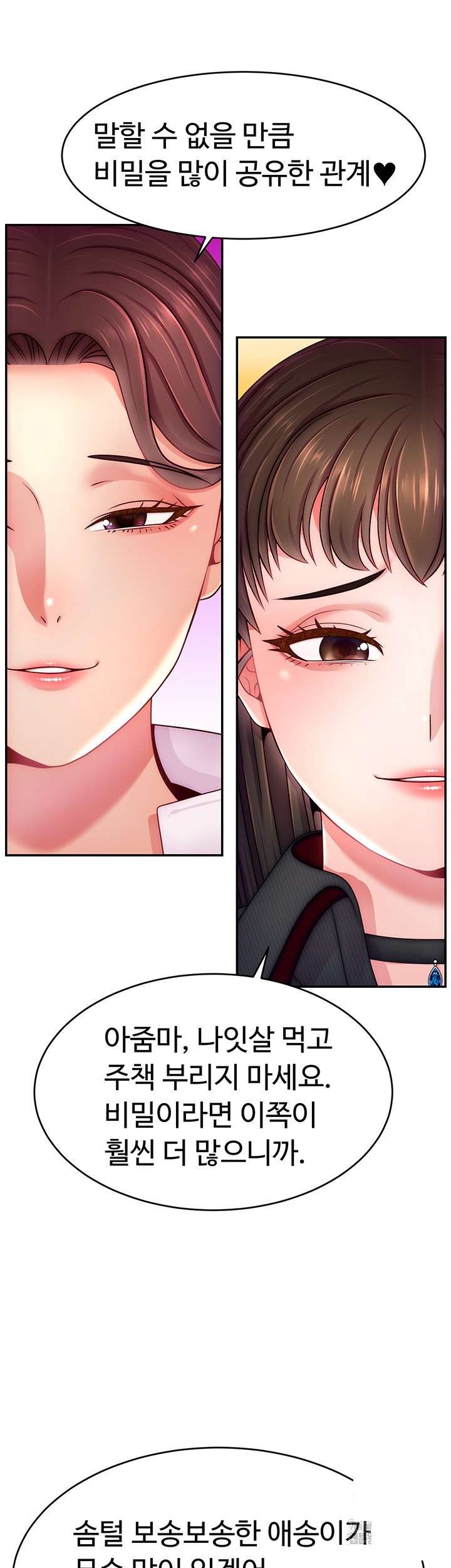 Making Friends With Streamers by Hacking! Raw Chapter 49 Page 23