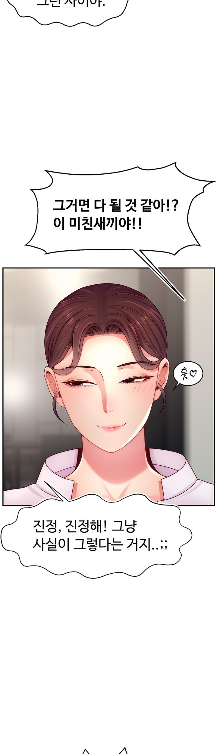 Making Friends With Streamers by Hacking! Raw Chapter 49 Page 3
