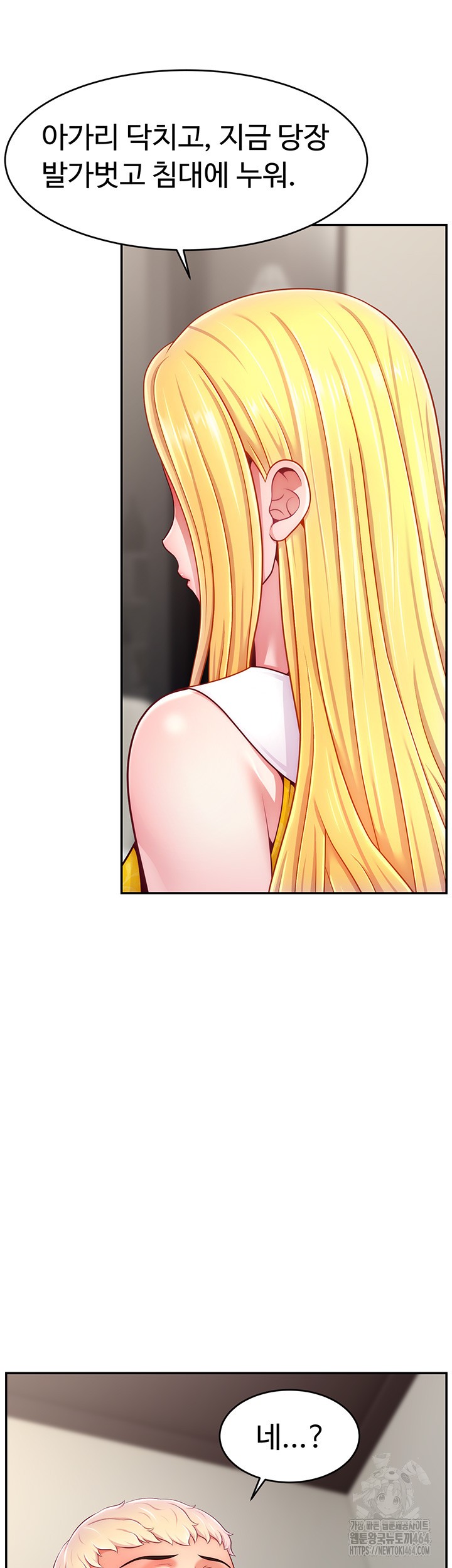 Making Friends With Streamers by Hacking! Raw Chapter 49 Page 32