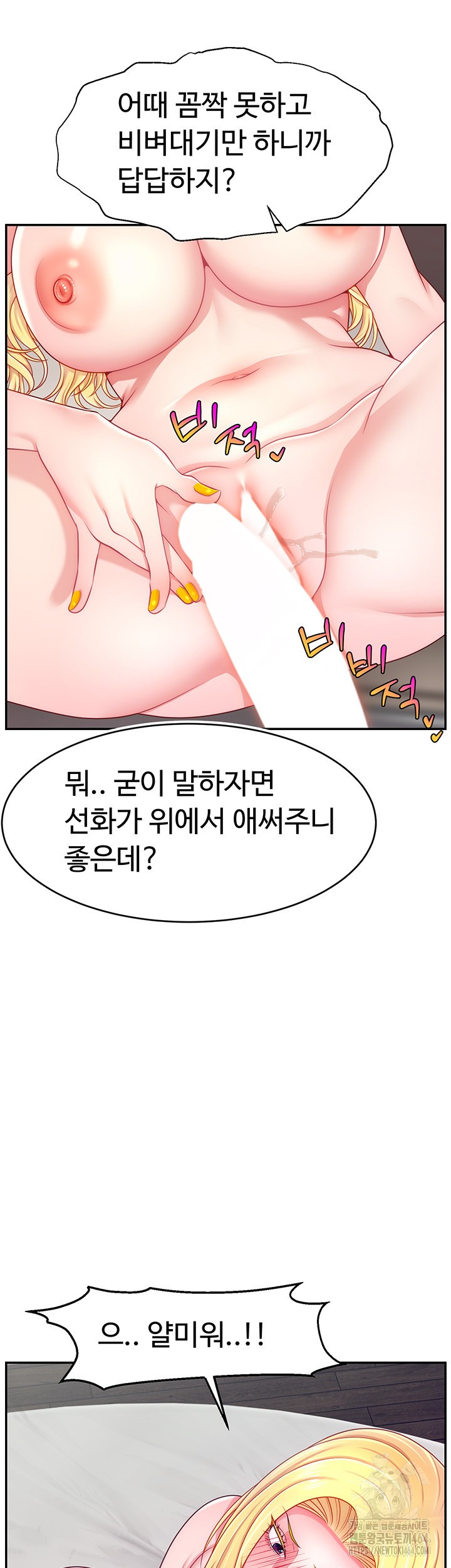Making Friends With Streamers by Hacking! Raw Chapter 49 Page 37