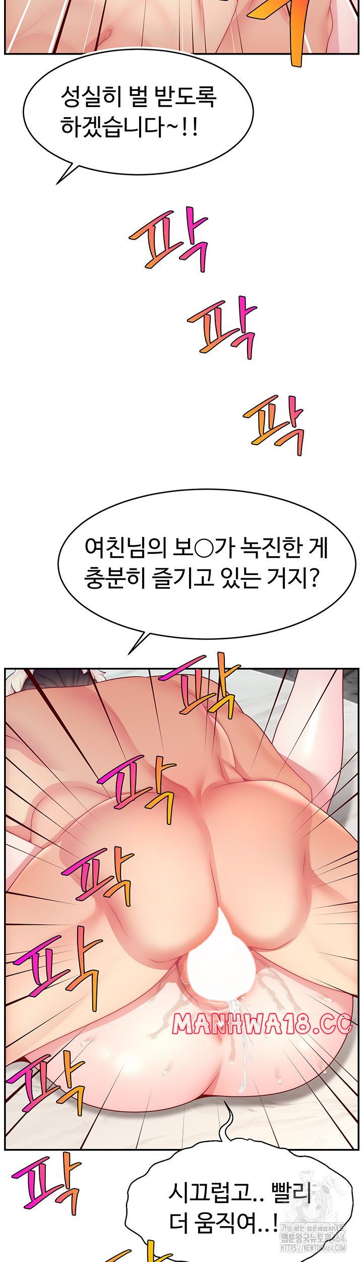 Making Friends With Streamers by Hacking! Raw Chapter 49 Page 45