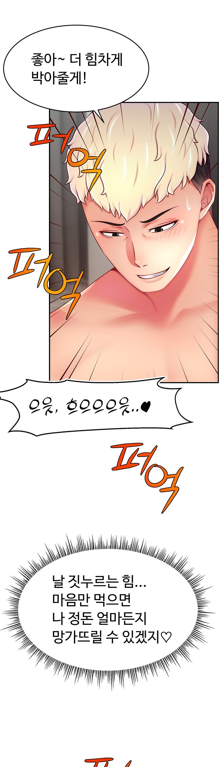 Making Friends With Streamers by Hacking! Raw Chapter 49 Page 48