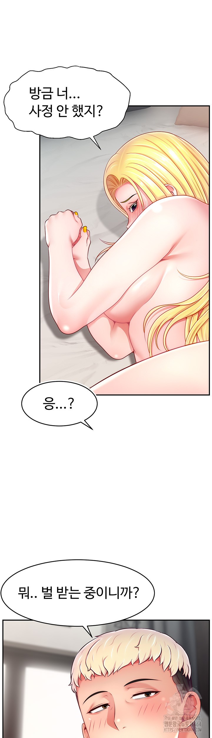 Making Friends With Streamers by Hacking! Raw Chapter 49 Page 52