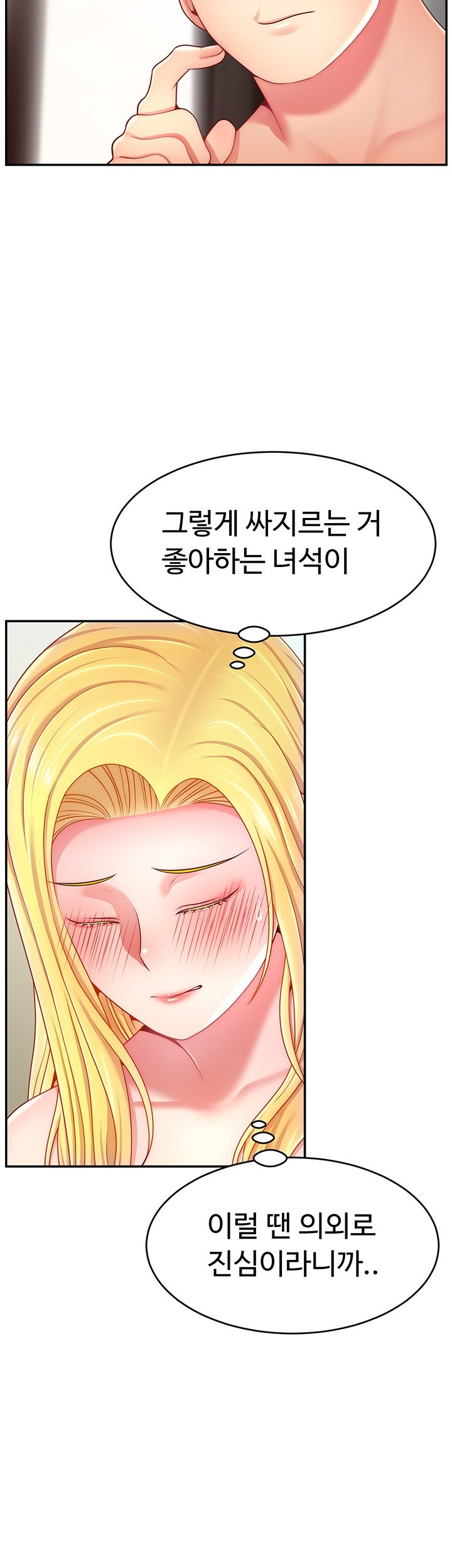 Making Friends With Streamers by Hacking! Raw Chapter 49 Page 53