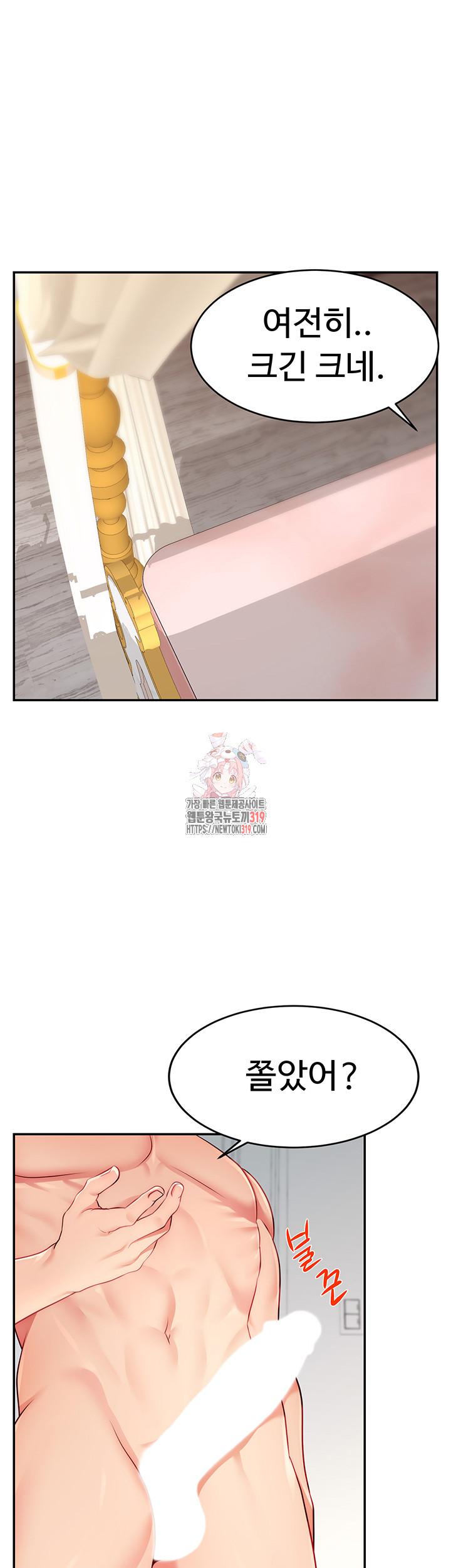 Making Friends With Streamers by Hacking! Raw Chapter 5 Page 1