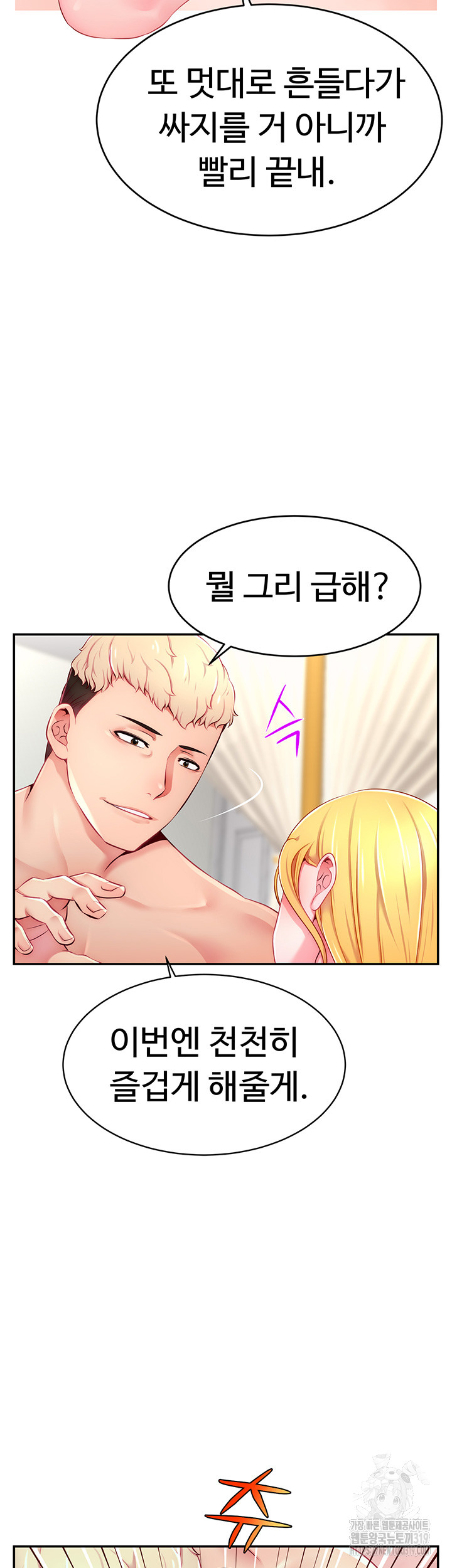 Making Friends With Streamers by Hacking! Raw Chapter 5 Page 3