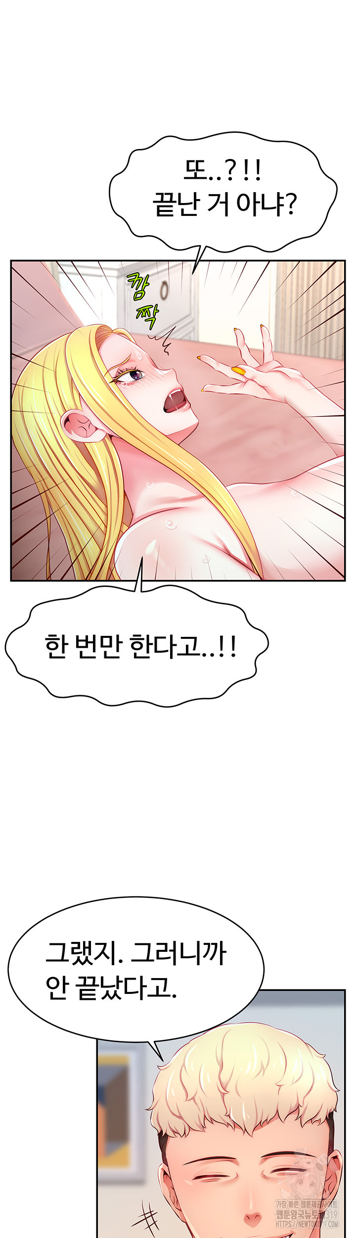 Making Friends With Streamers by Hacking! Raw Chapter 5 Page 41