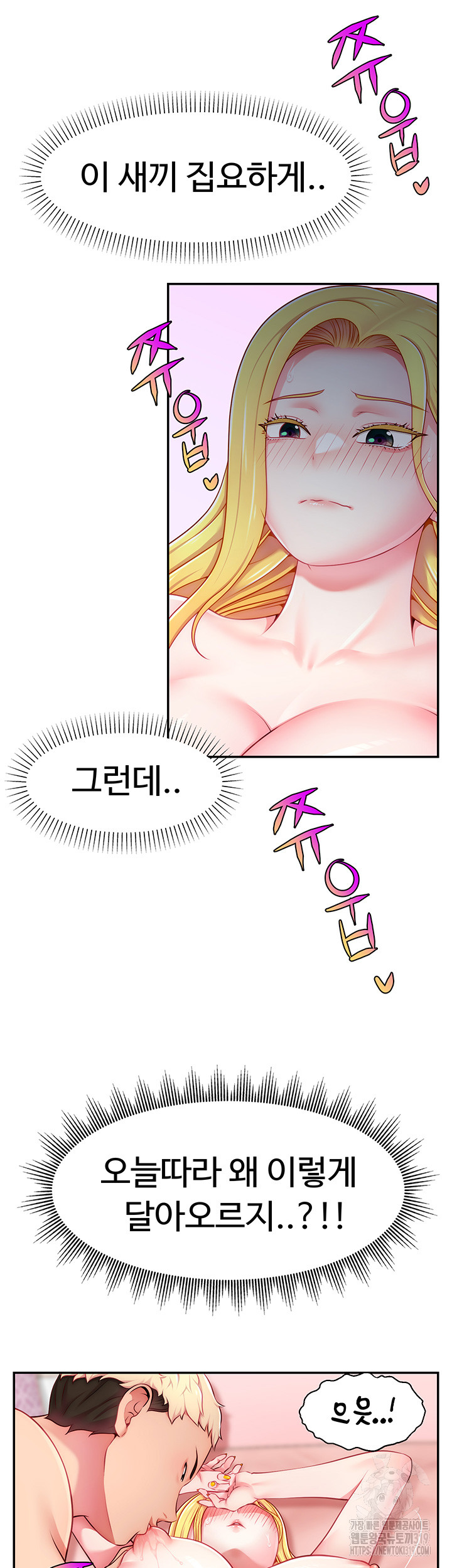 Making Friends With Streamers by Hacking! Raw Chapter 5 Page 5