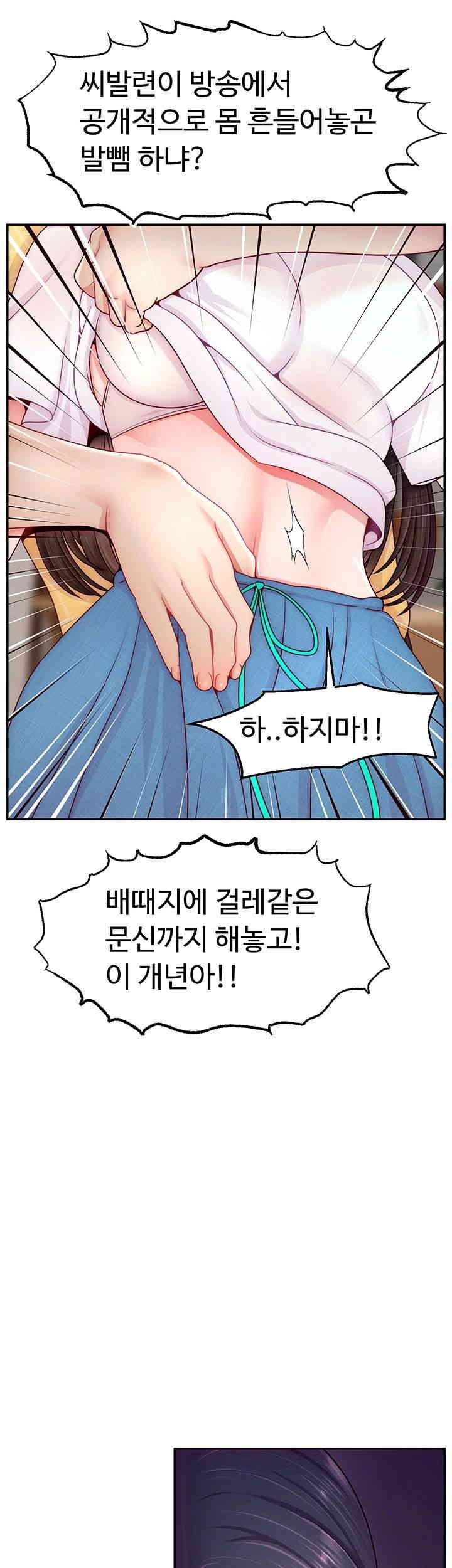 Making Friends With Streamers by Hacking! Raw Chapter 50 Page 18