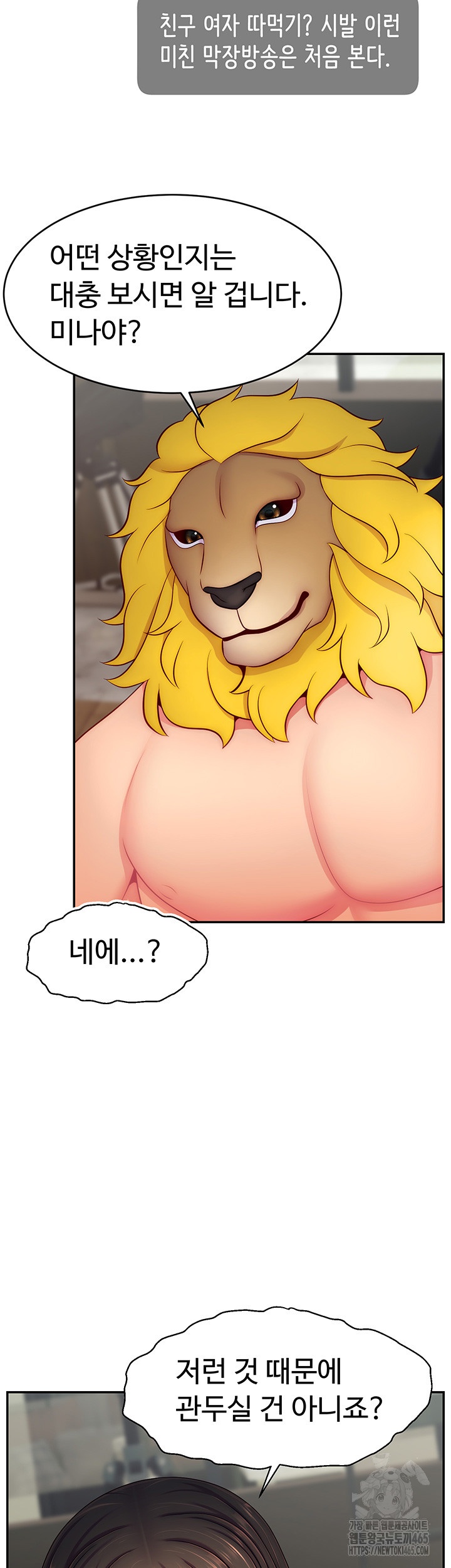 Making Friends With Streamers by Hacking! Raw Chapter 51 Page 11