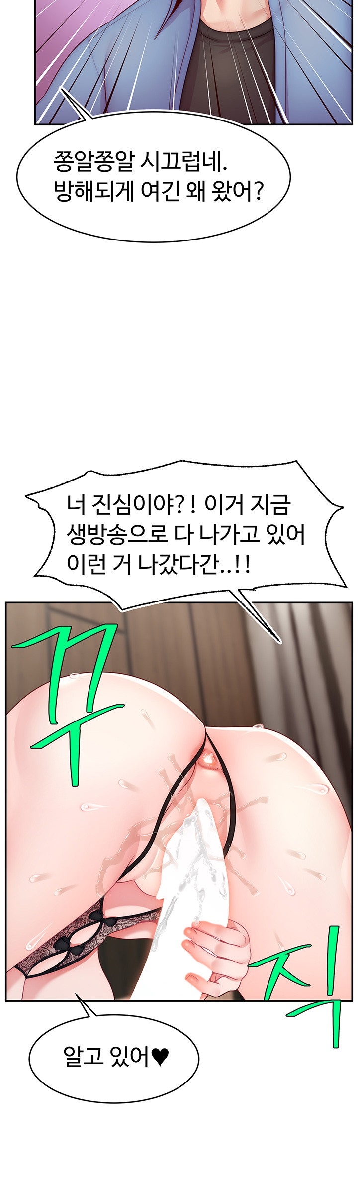 Making Friends With Streamers by Hacking! Raw Chapter 51 Page 13
