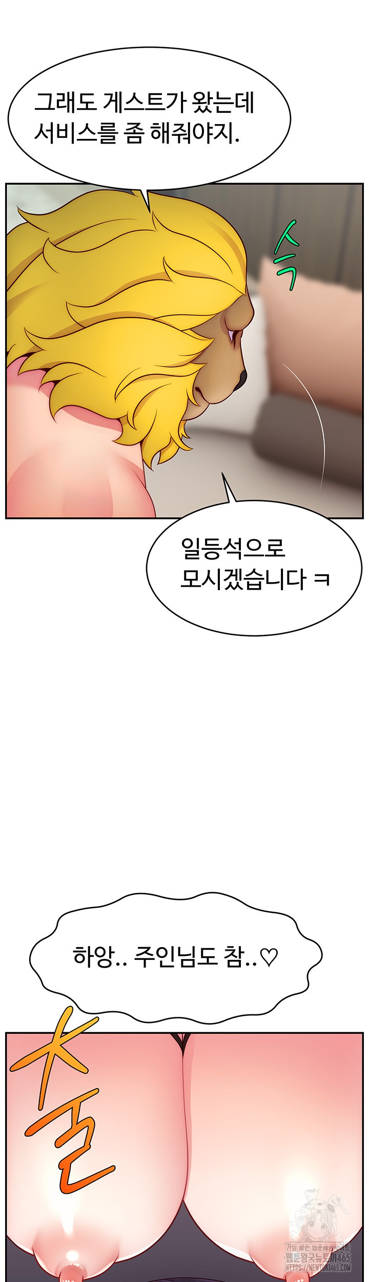 Making Friends With Streamers by Hacking! Raw Chapter 51 Page 19