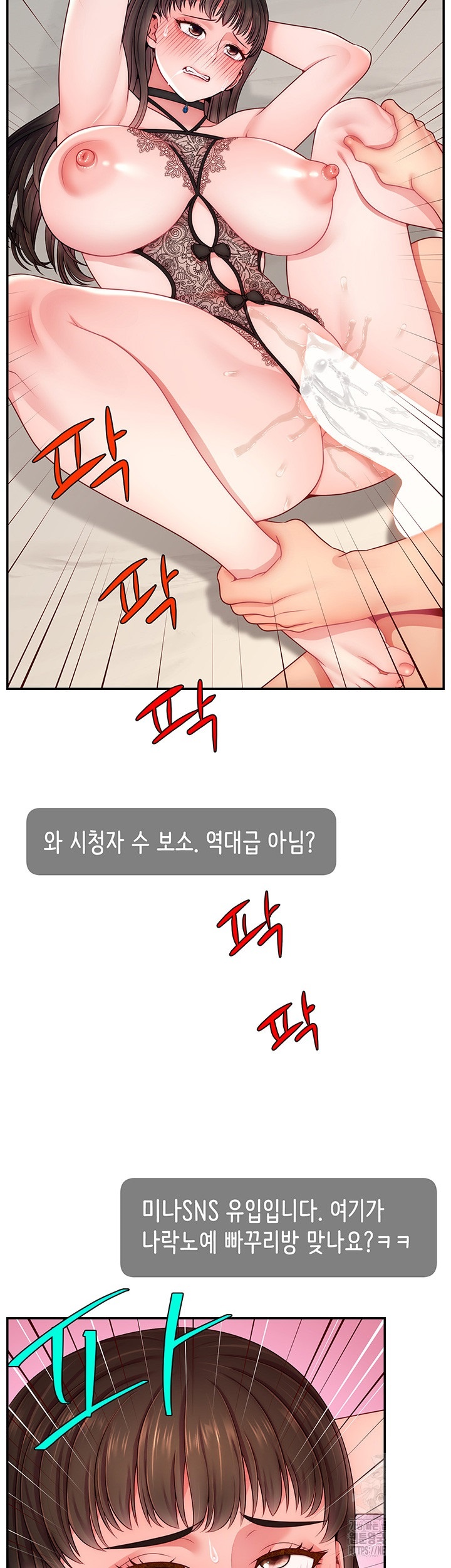 Making Friends With Streamers by Hacking! Raw Chapter 51 Page 2