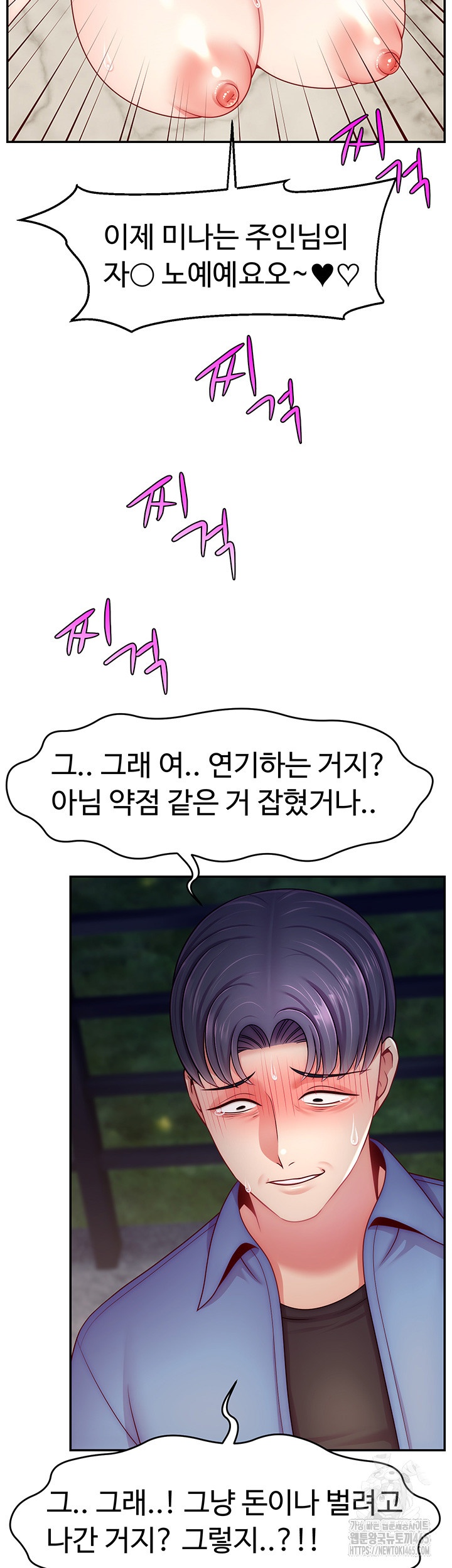 Making Friends With Streamers by Hacking! Raw Chapter 51 Page 22