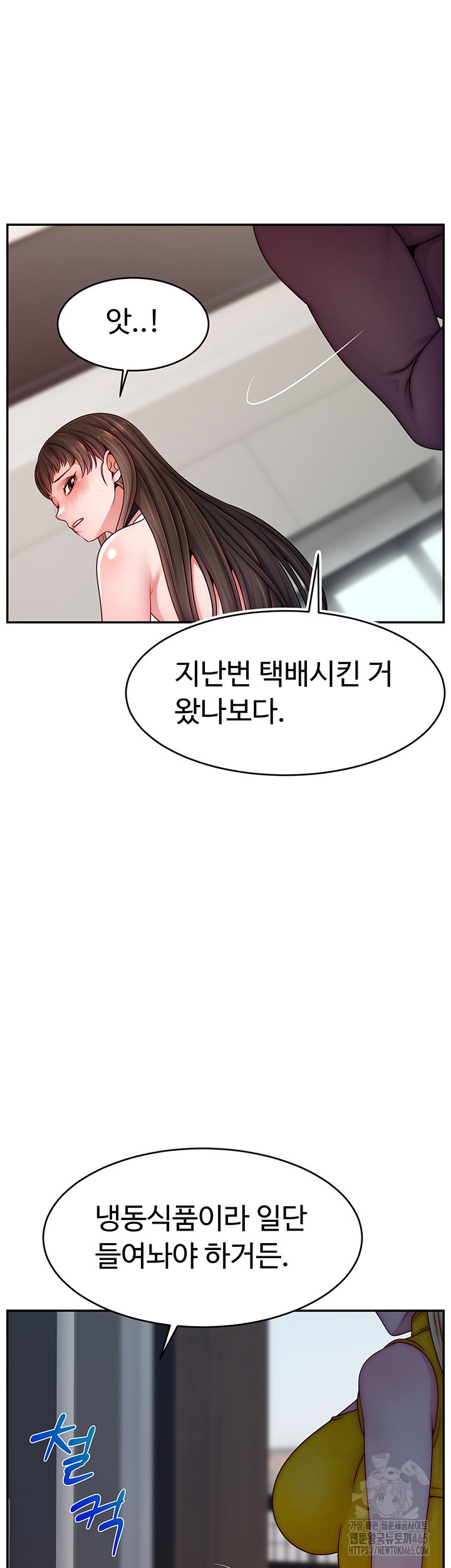 Making Friends With Streamers by Hacking! Raw Chapter 51 Page 47