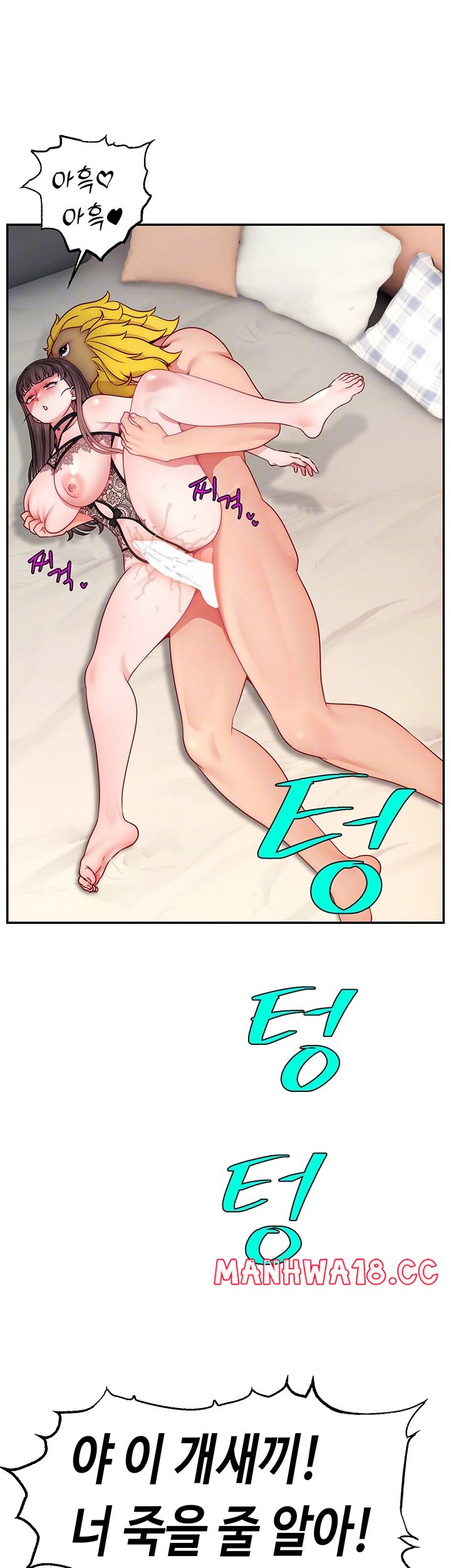Making Friends With Streamers by Hacking! Raw Chapter 51 Page 6