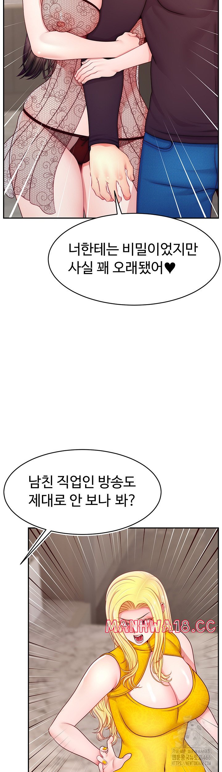 Making Friends With Streamers by Hacking! Raw Chapter 52 Page 15