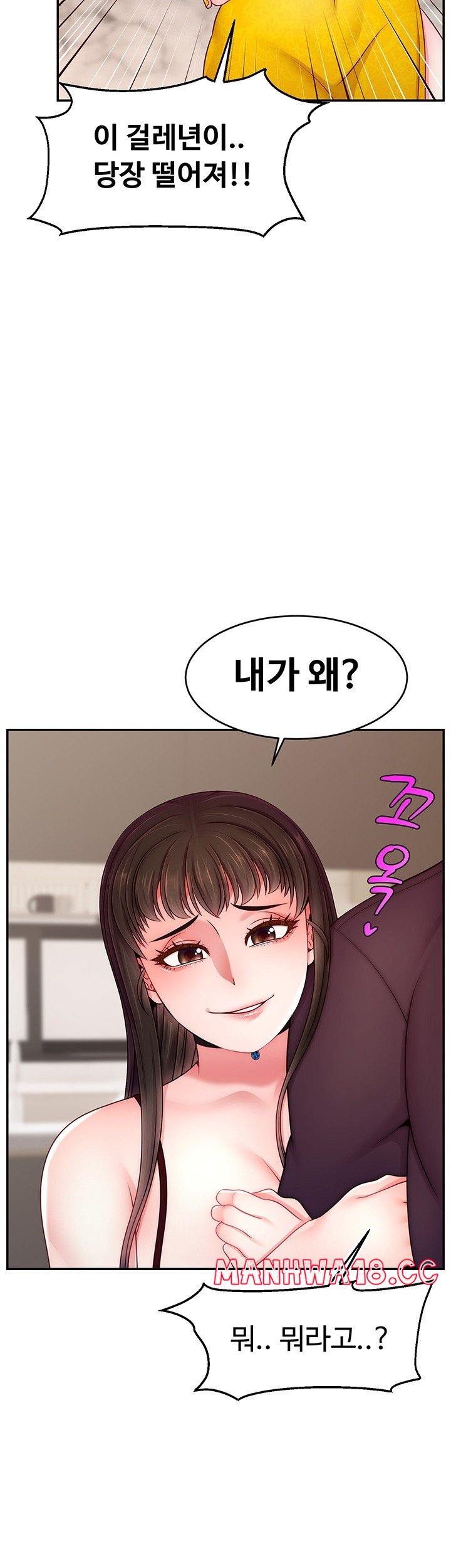 Making Friends With Streamers by Hacking! Raw Chapter 52 Page 16