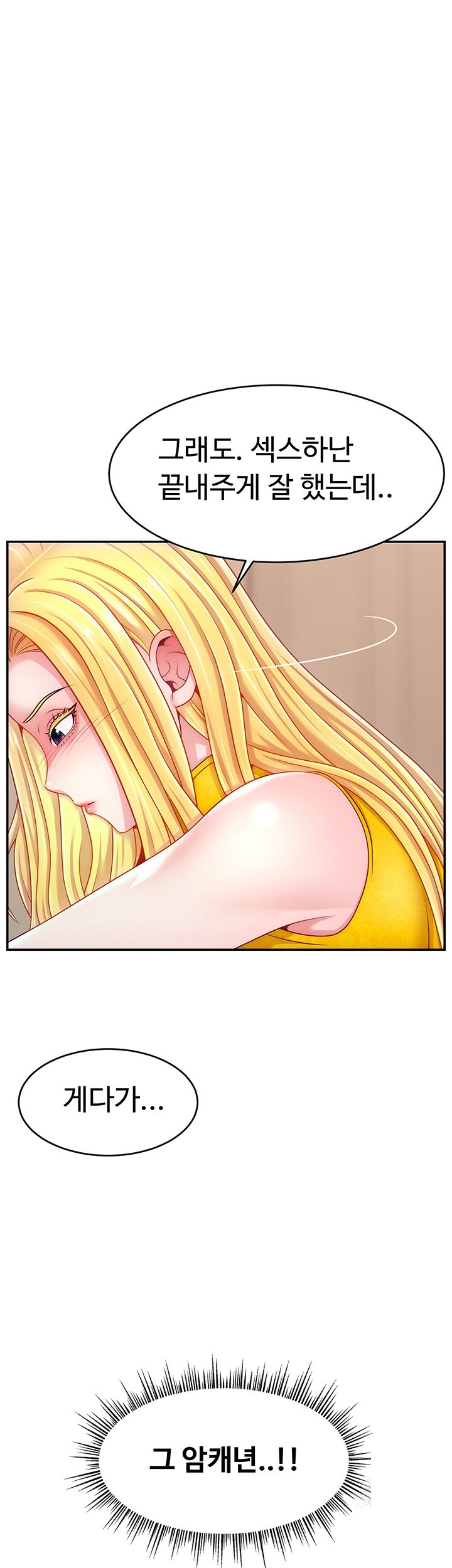 Making Friends With Streamers by Hacking! Raw Chapter 52 Page 33