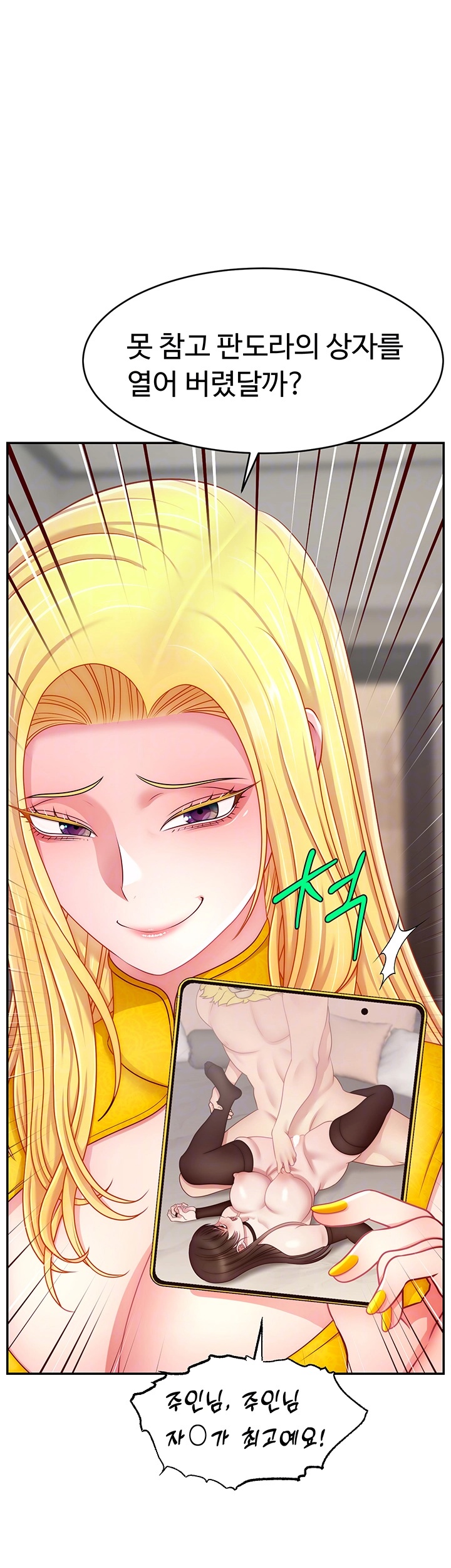 Making Friends With Streamers by Hacking! Raw Chapter 52 Page 4
