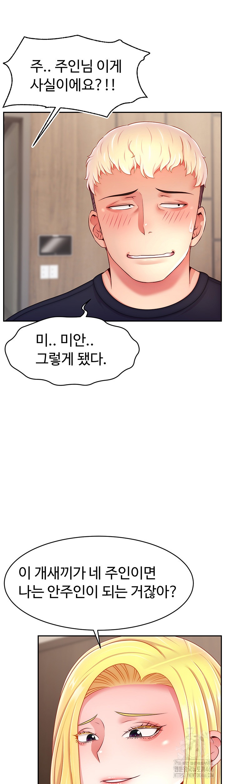 Making Friends With Streamers by Hacking! Raw Chapter 53 Page 19