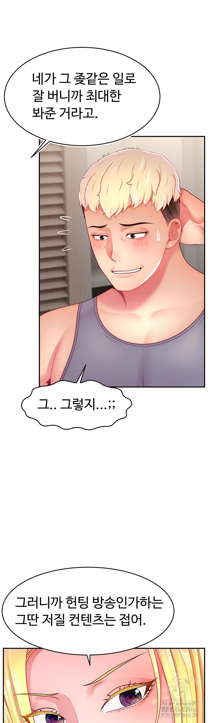 Making Friends With Streamers by Hacking! Raw Chapter 53 Page 24