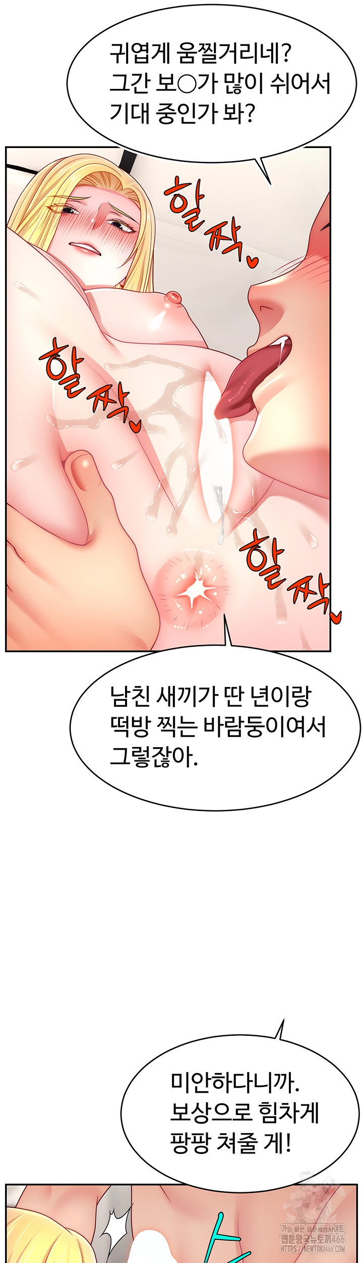 Making Friends With Streamers by Hacking! Raw Chapter 53 Page 31
