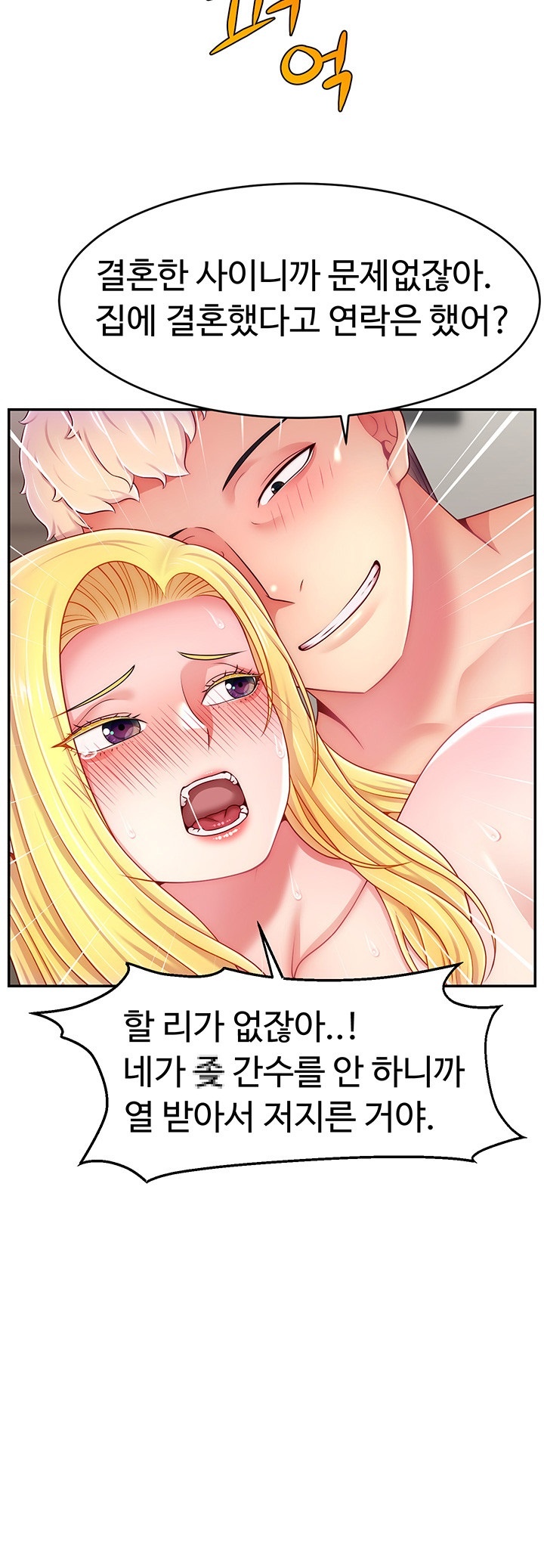Making Friends With Streamers by Hacking! Raw Chapter 53 Page 39