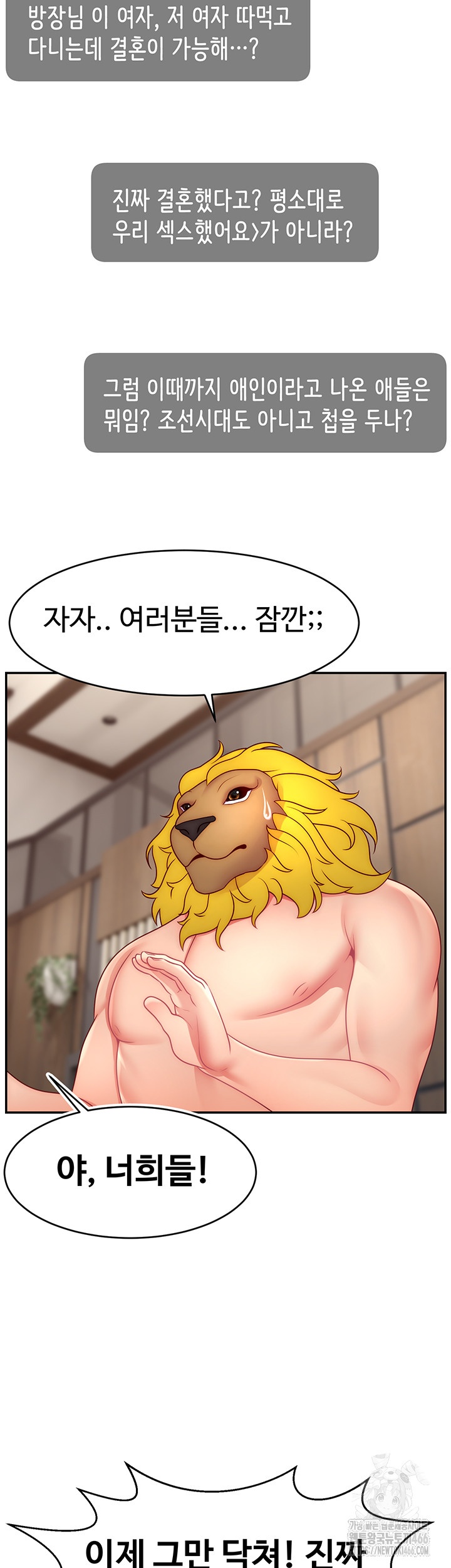 Making Friends With Streamers by Hacking! Raw Chapter 54 Page 17